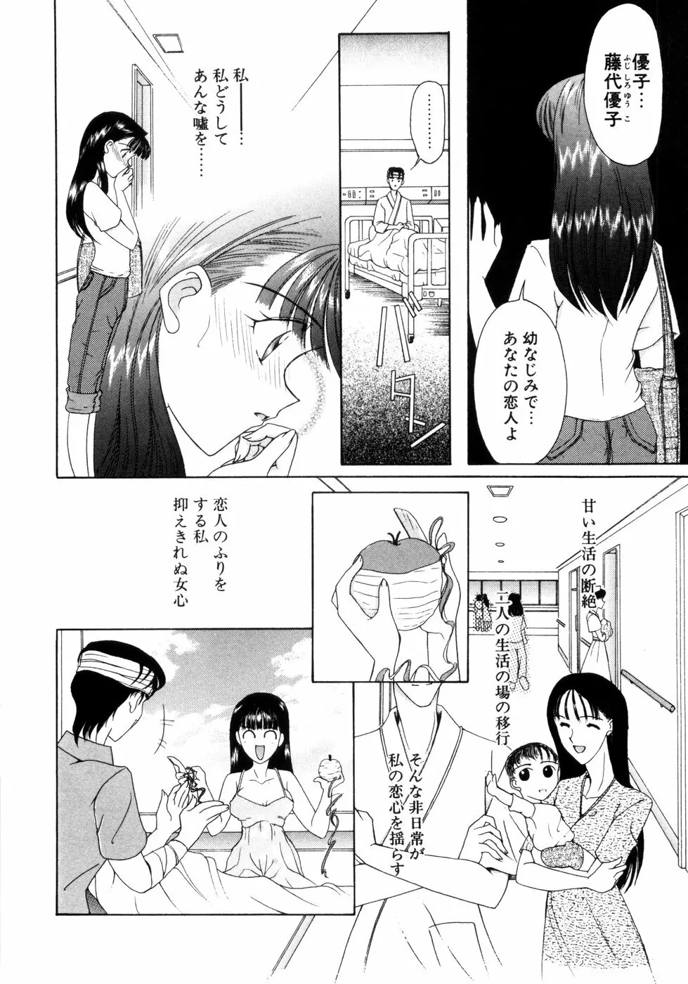 さきうらら 第1巻 146ページ