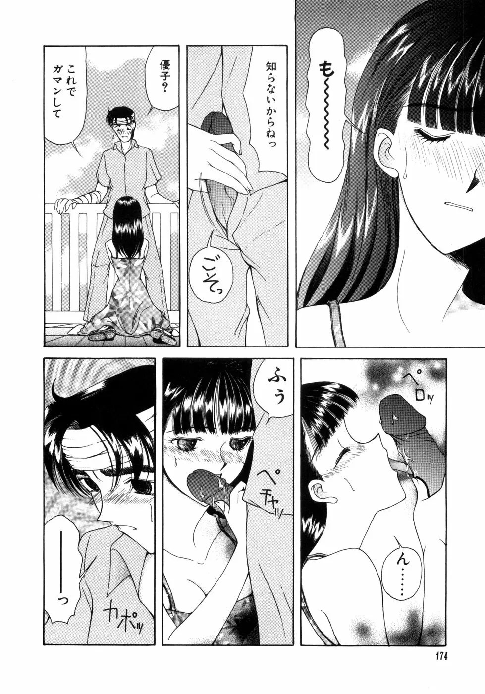 さきうらら 第1巻 174ページ