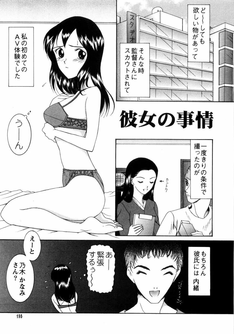 さきうらら 第1巻 195ページ