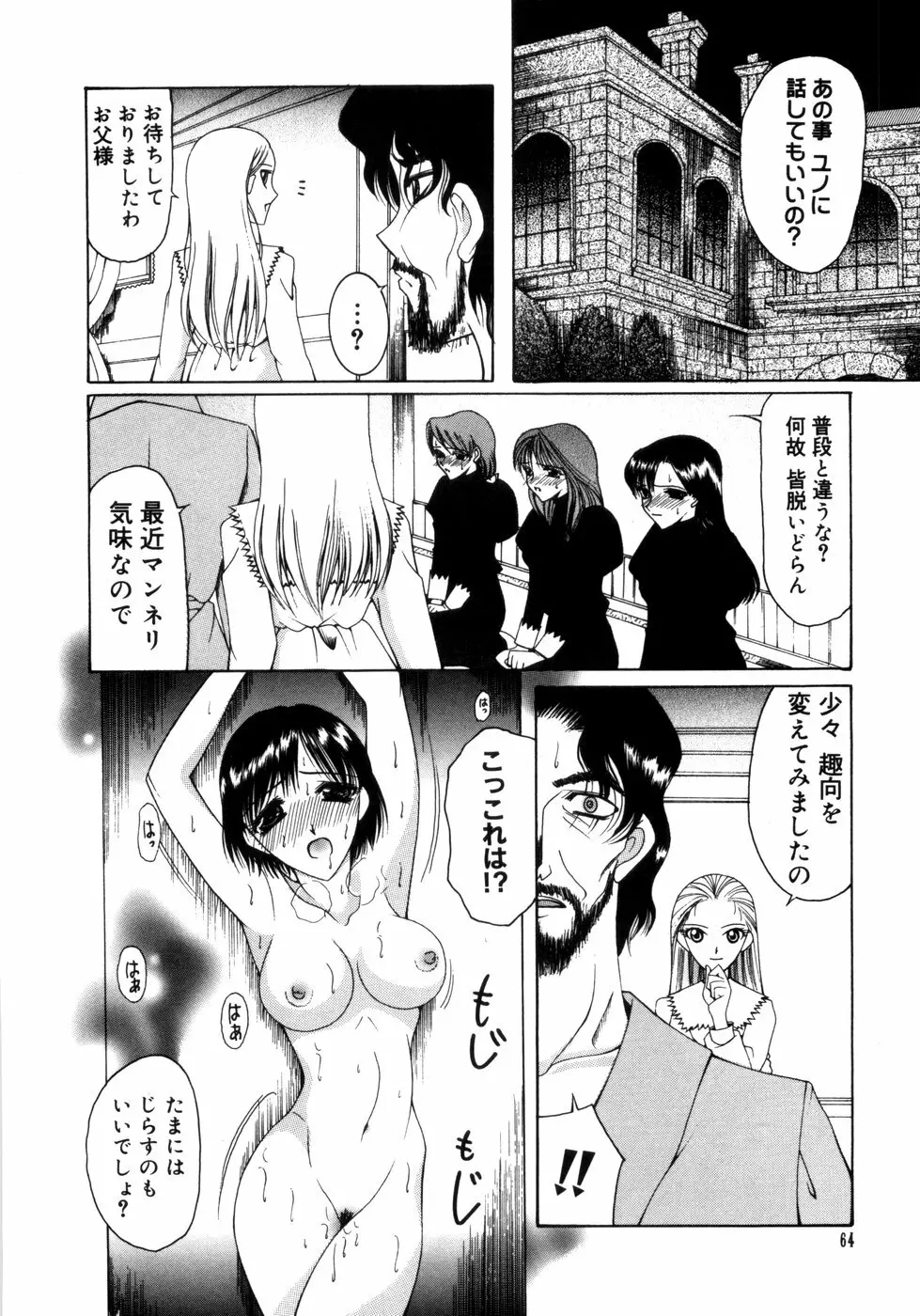 さきうらら 第1巻 56ページ