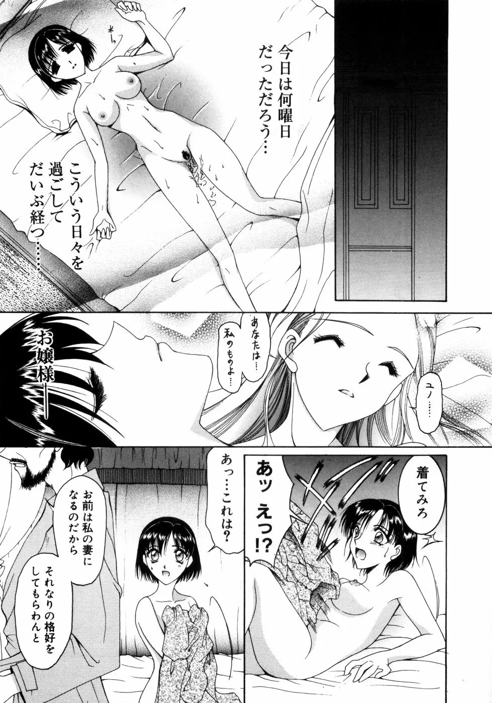 さきうらら 第1巻 81ページ