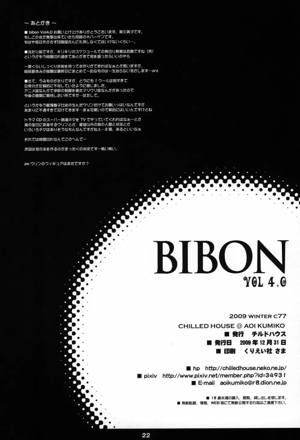 BIBON VOL 4.0 21ページ