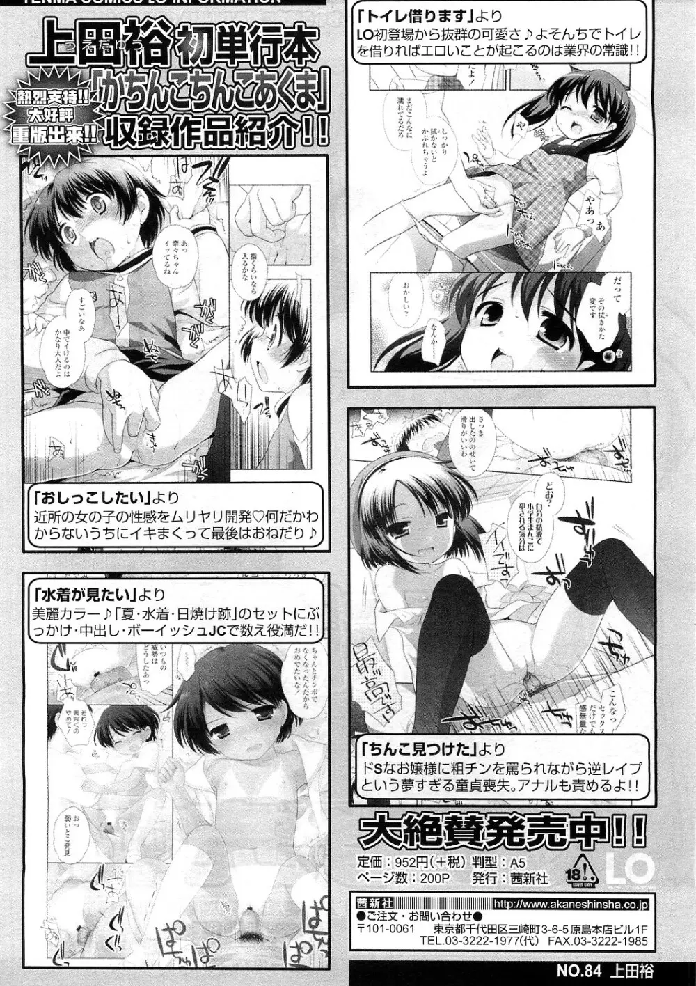 COMIC LO 2010年12月号 Vol.81 132ページ