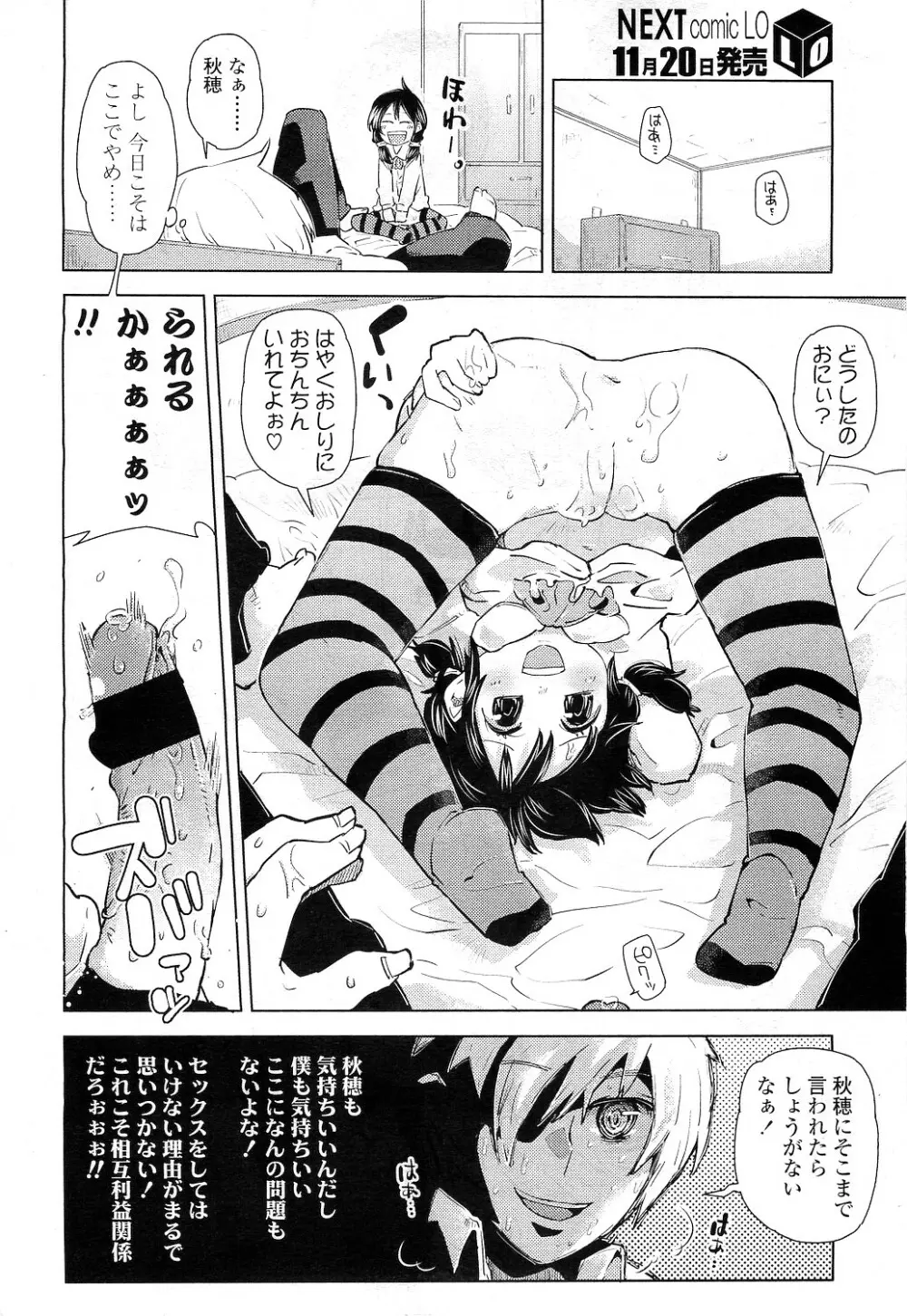 COMIC LO 2010年12月号 Vol.81 307ページ