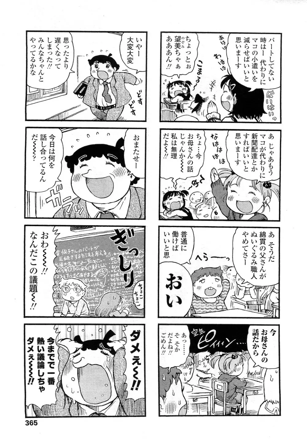 COMIC LO 2010年12月号 Vol.81 364ページ