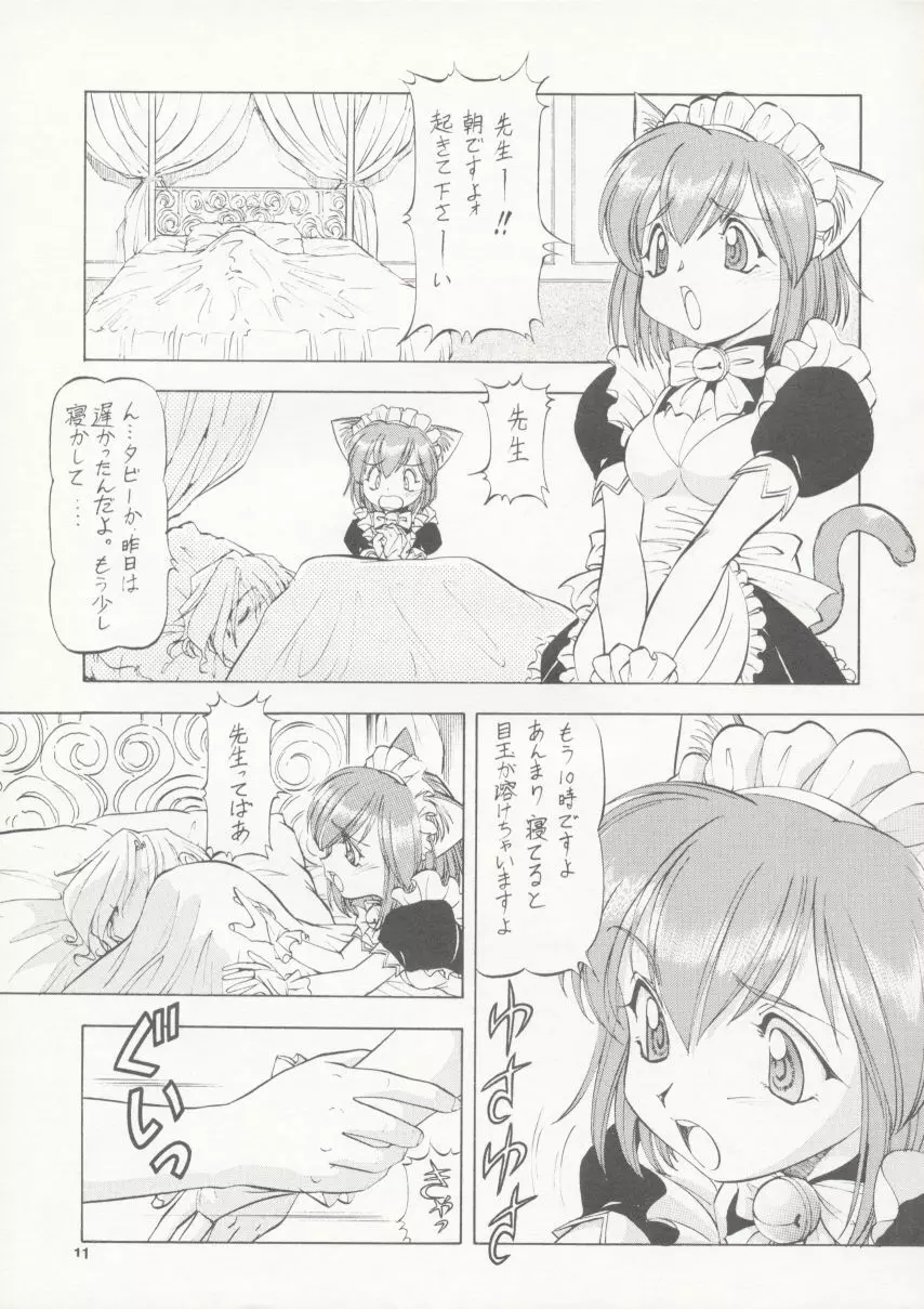 Maid Cats Story 10ページ