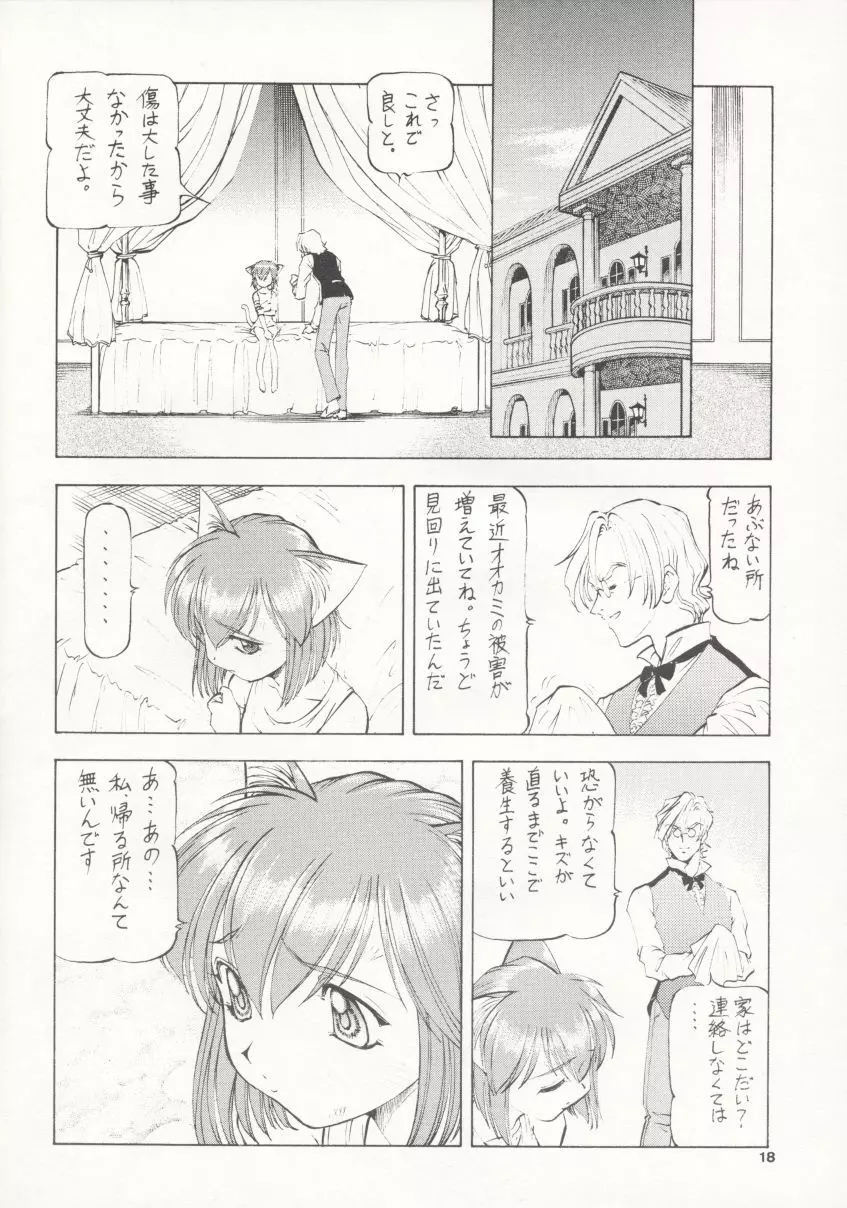 Maid Cats Story 17ページ