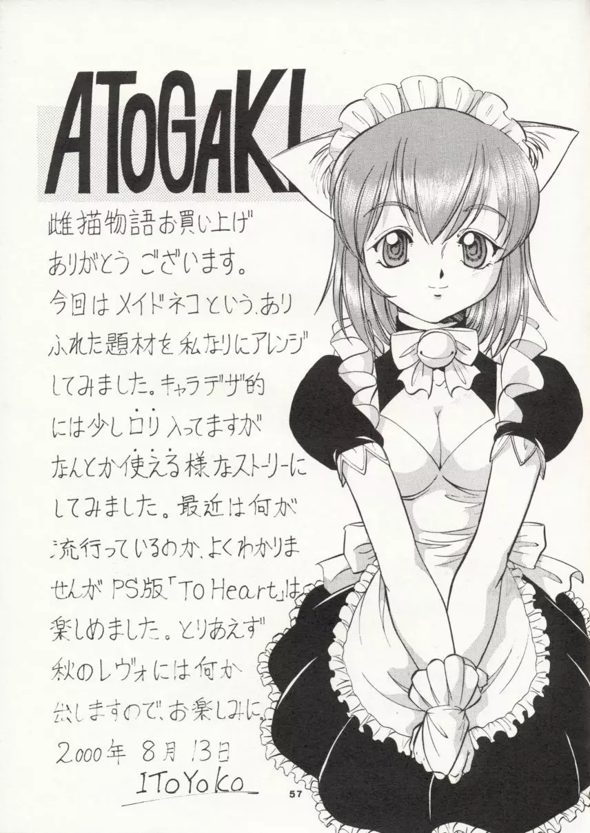 Maid Cats Story 56ページ