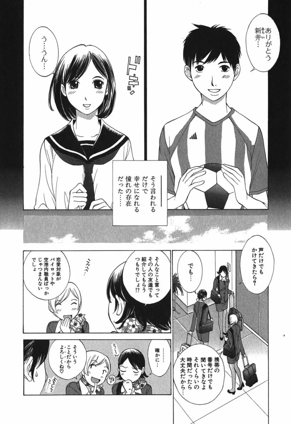 好色制服図鑑 145ページ