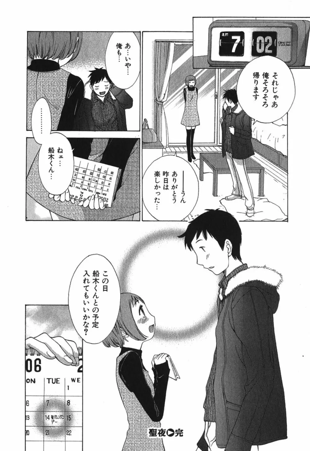 好色制服図鑑 195ページ