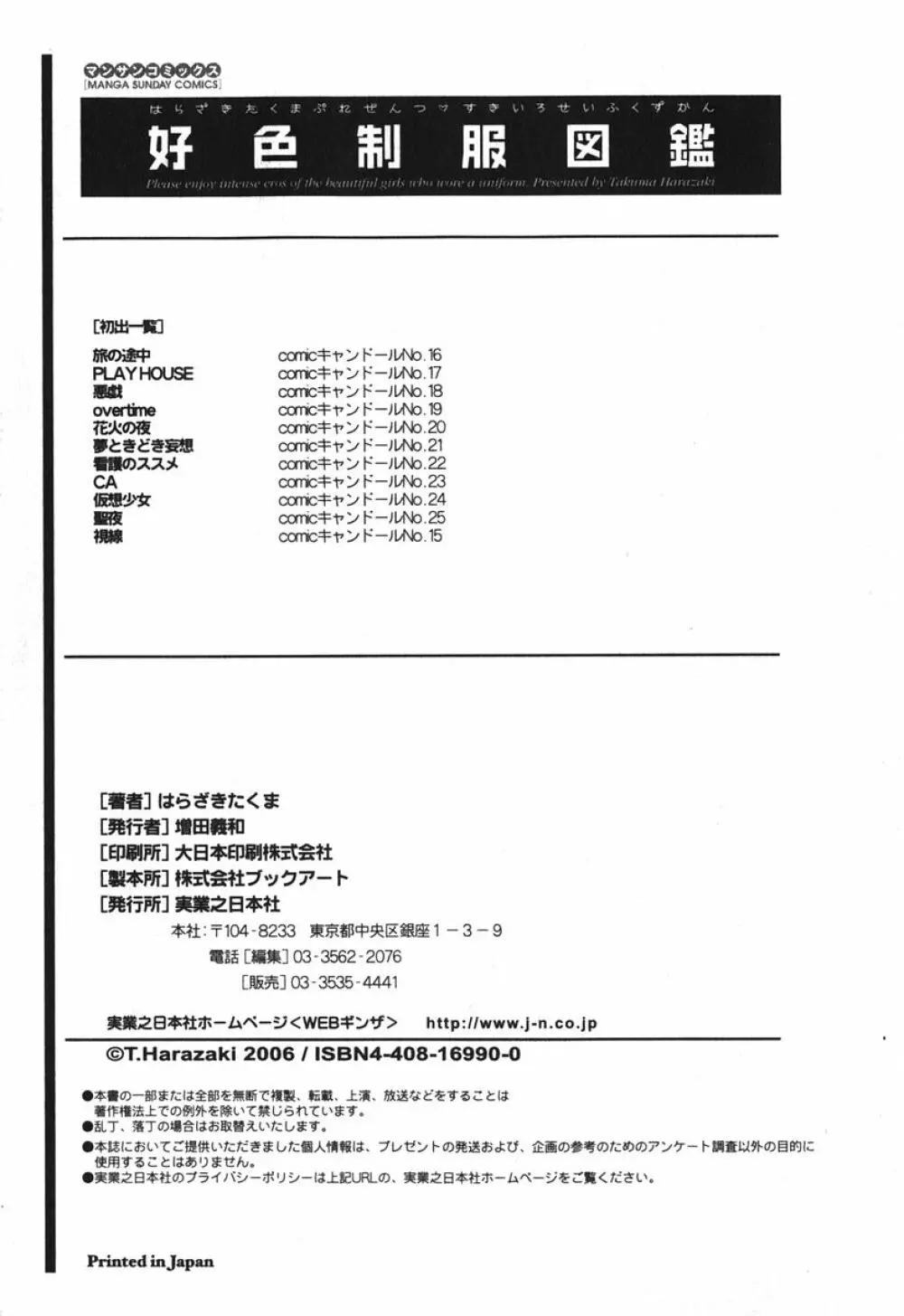 好色制服図鑑 213ページ