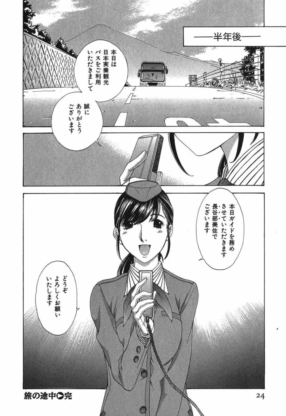 好色制服図鑑 27ページ