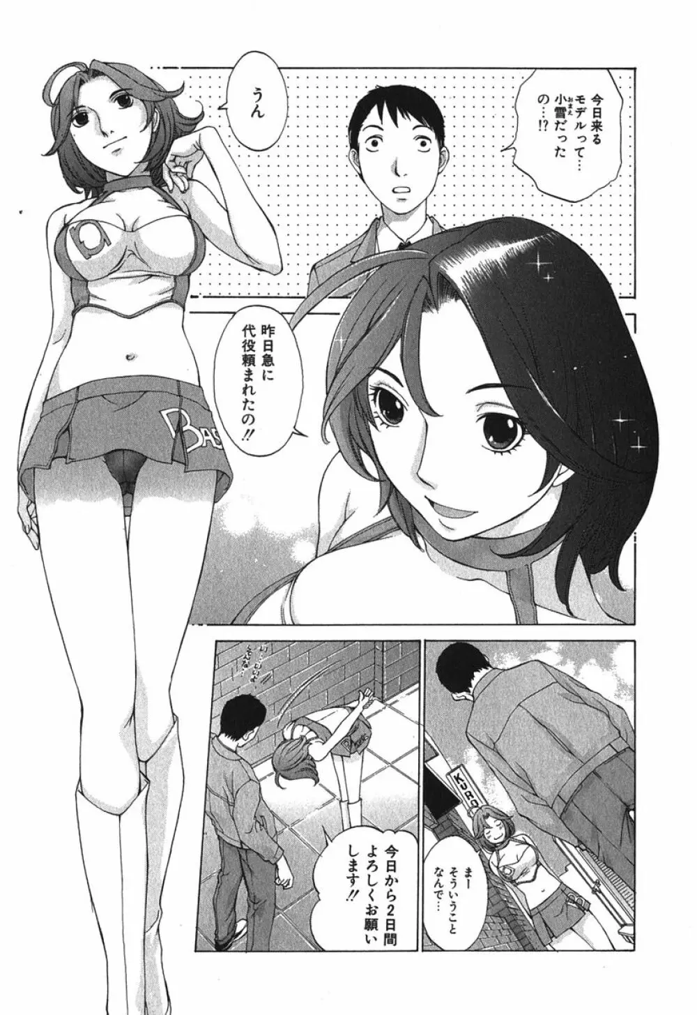 好色制服図鑑 34ページ