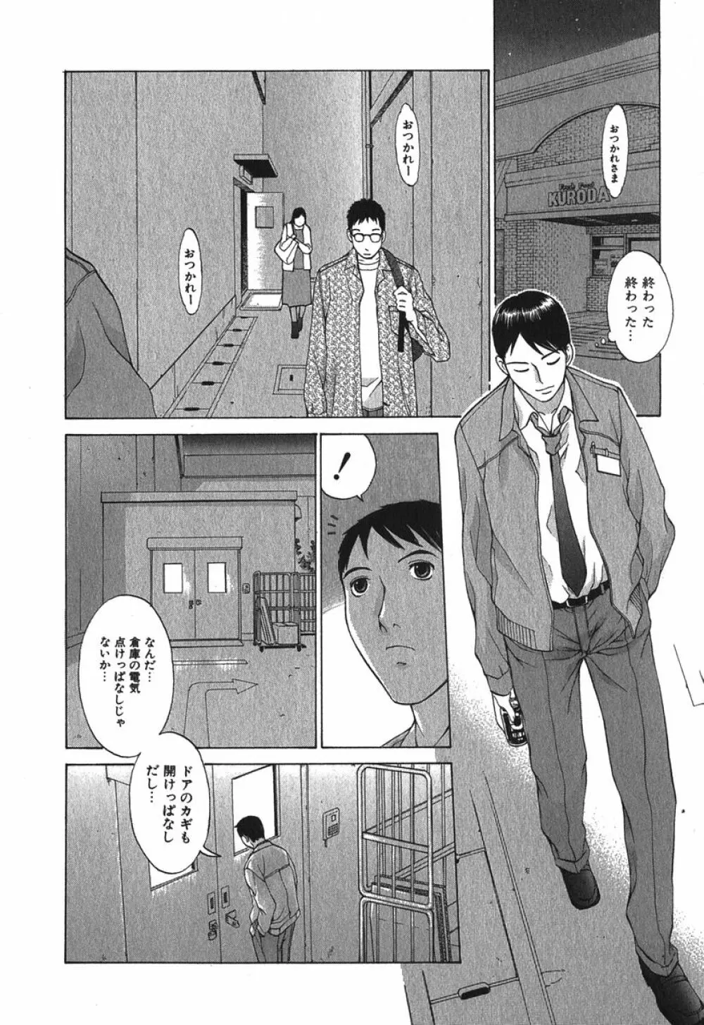 好色制服図鑑 39ページ