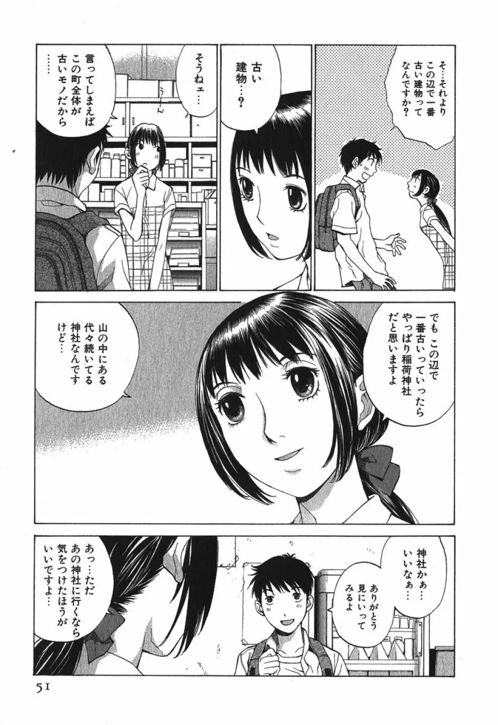 好色制服図鑑 54ページ