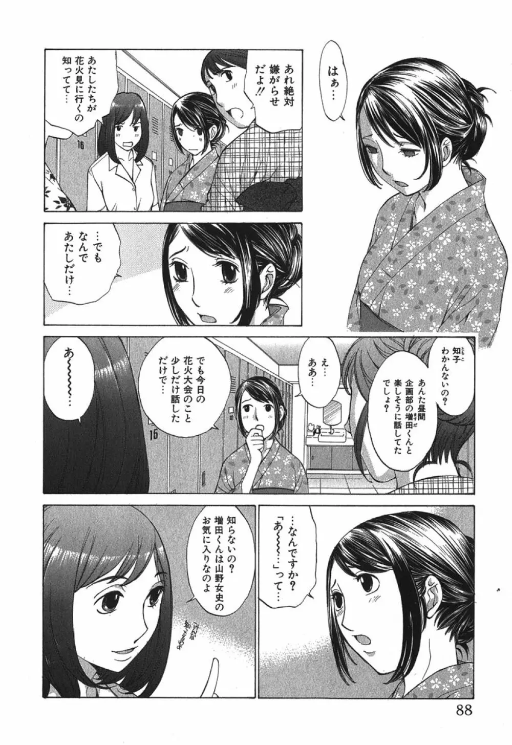 好色制服図鑑 91ページ