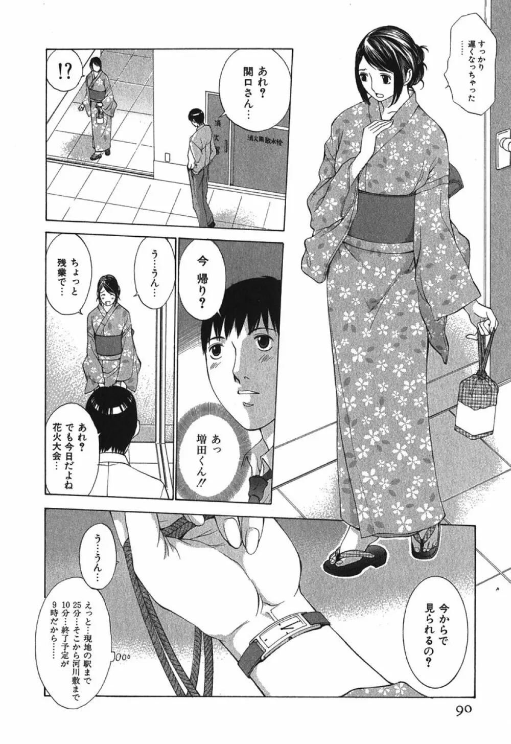 好色制服図鑑 93ページ