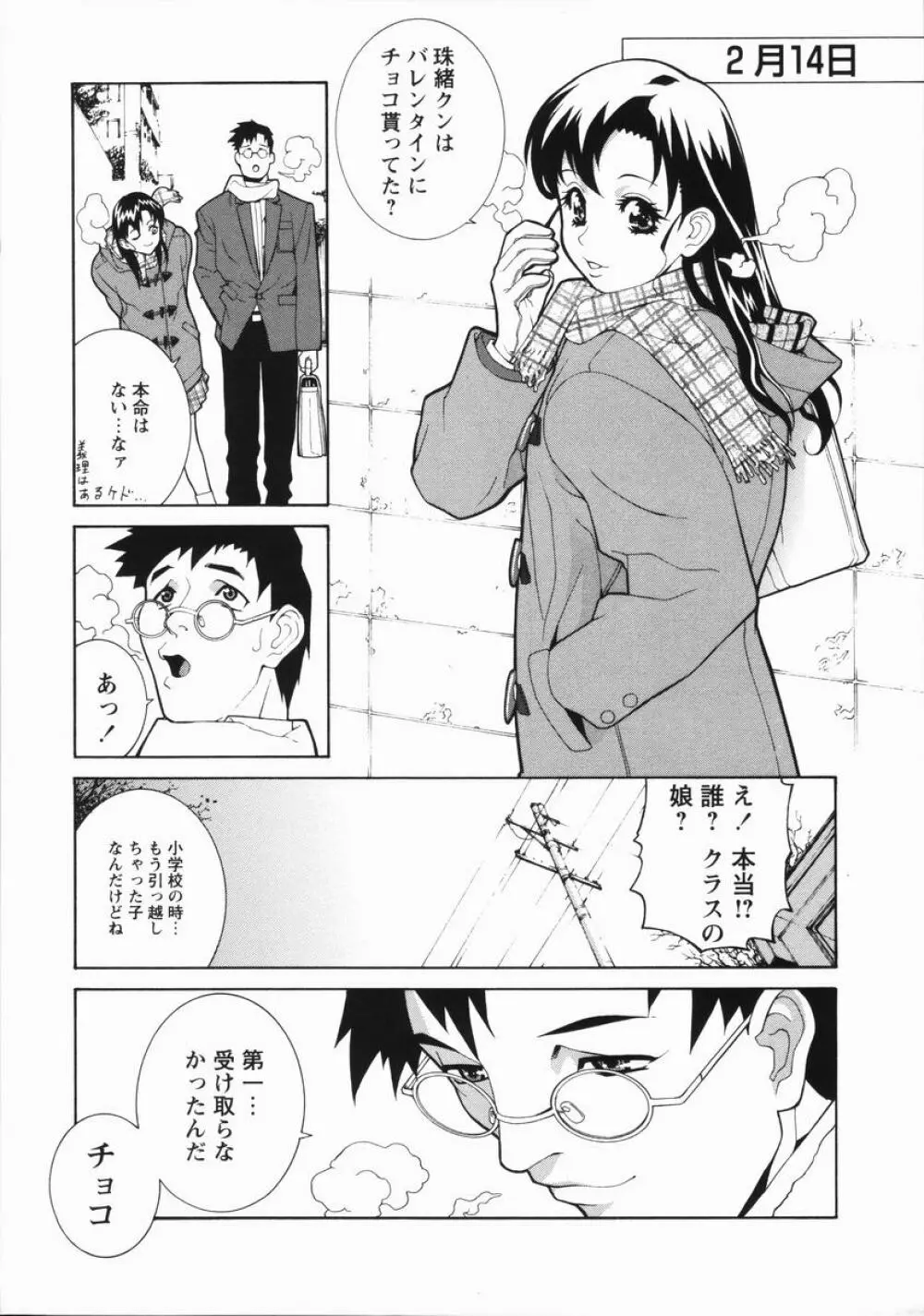 藪からBoy meets Girl 132ページ