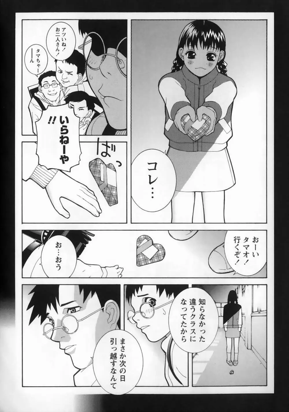 藪からBoy meets Girl 137ページ