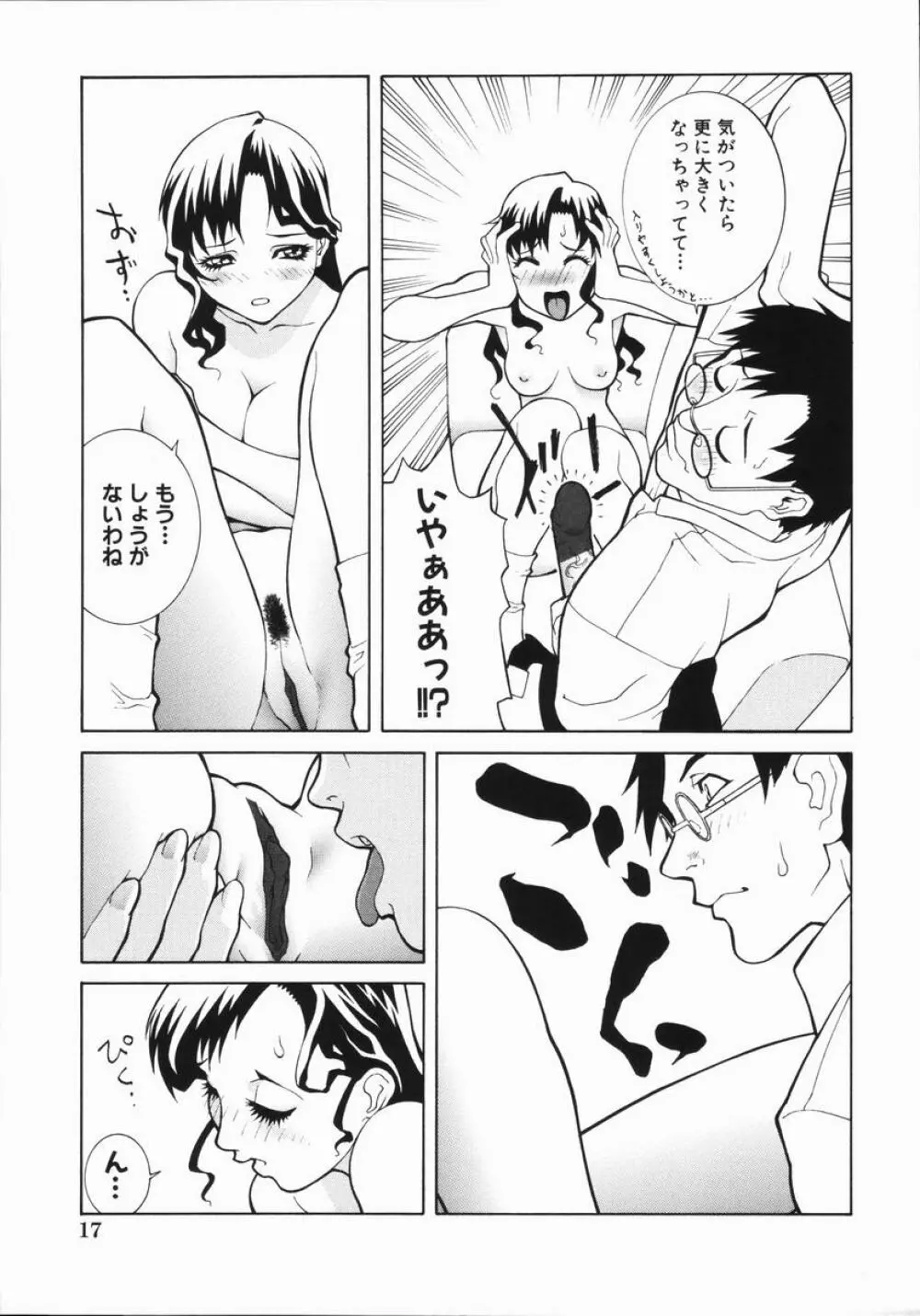 藪からBoy meets Girl 22ページ