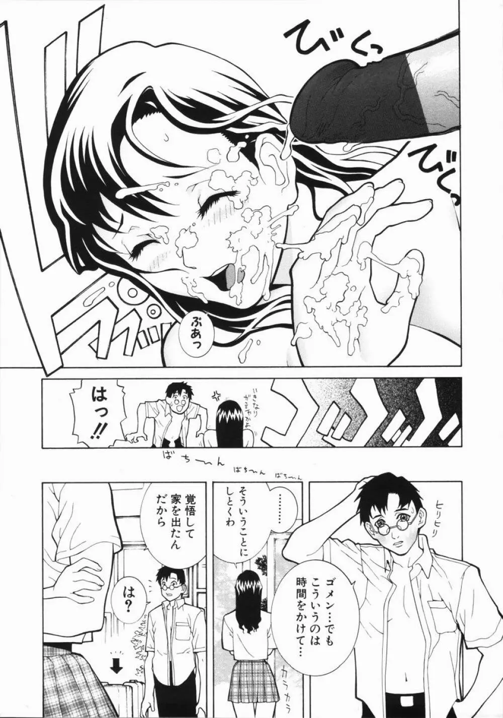 藪からBoy meets Girl 28ページ