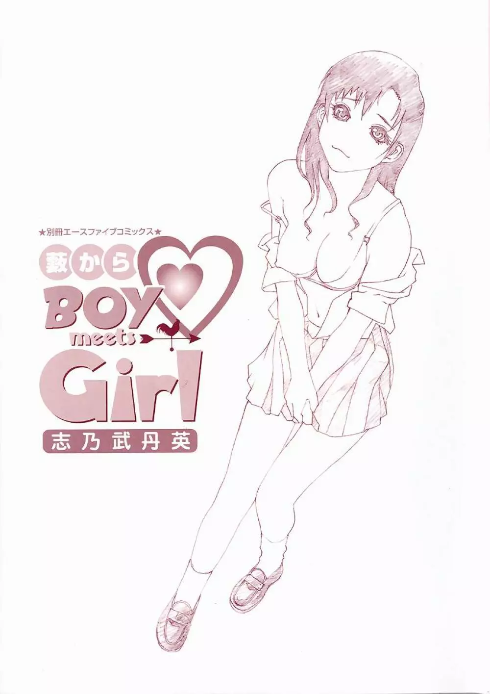 藪からBoy meets Girl 4ページ