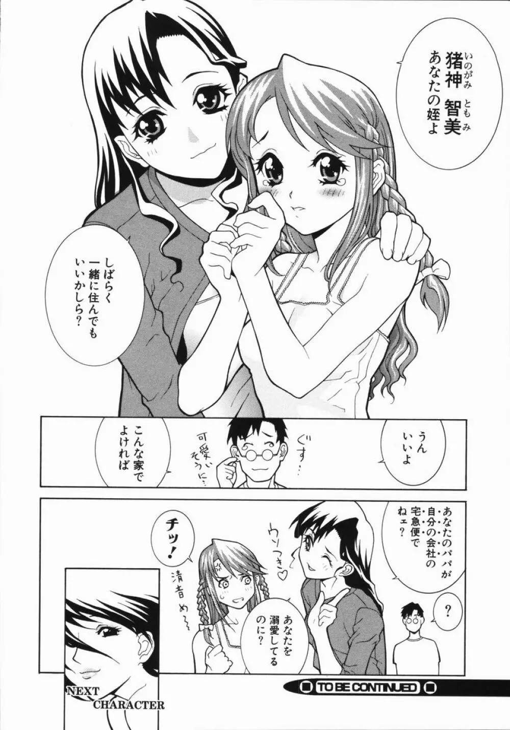 藪からBoy meets Girl 49ページ