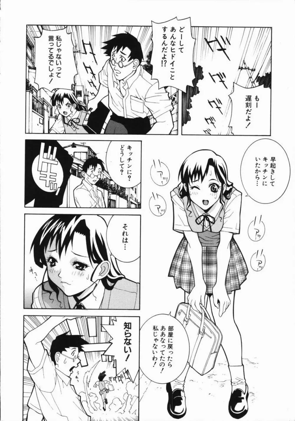 藪からBoy meets Girl 51ページ