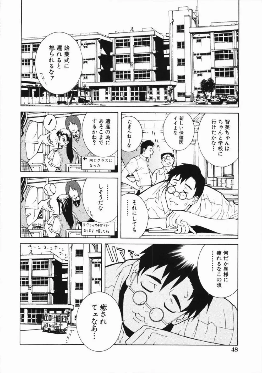 藪からBoy meets Girl 53ページ