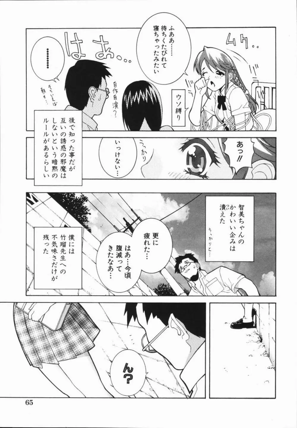 藪からBoy meets Girl 70ページ