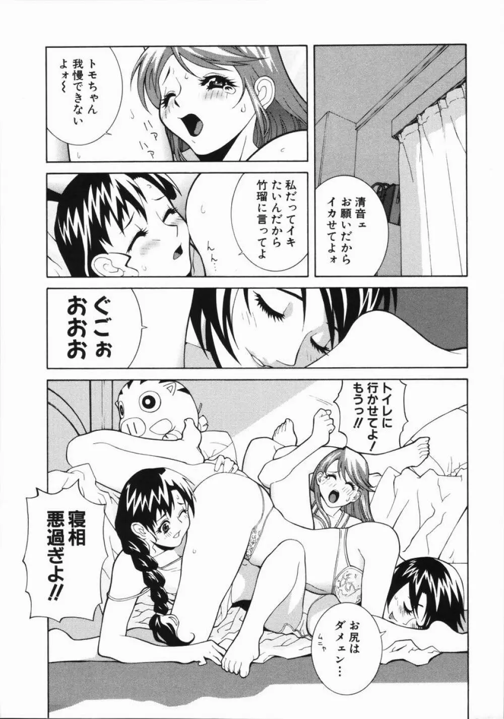 藪からBoy meets Girl 72ページ