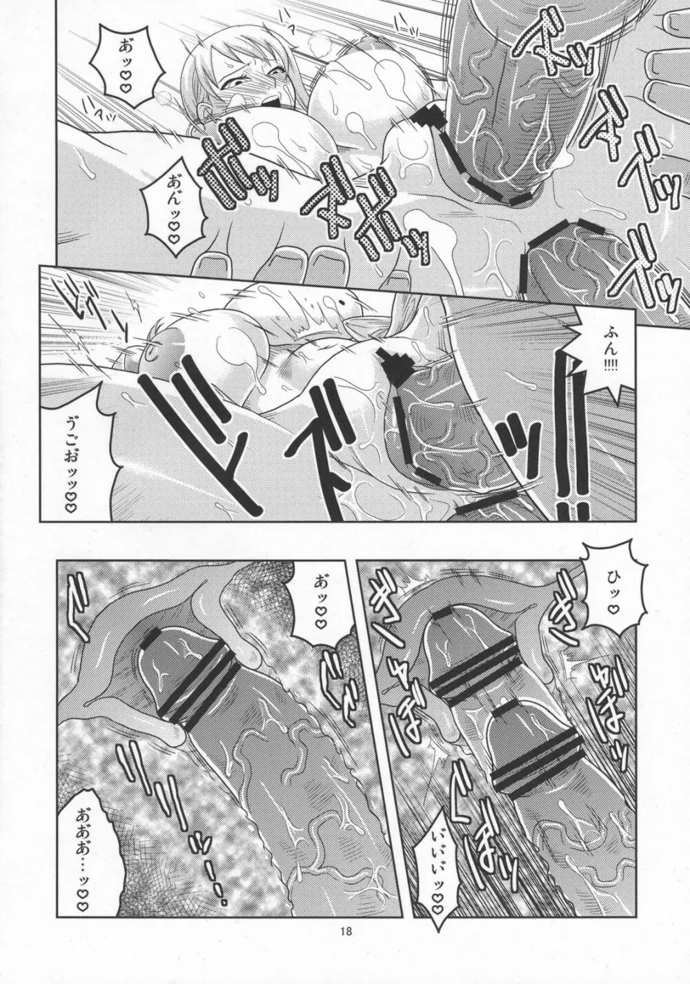 ナミの裏航海日誌5 19ページ