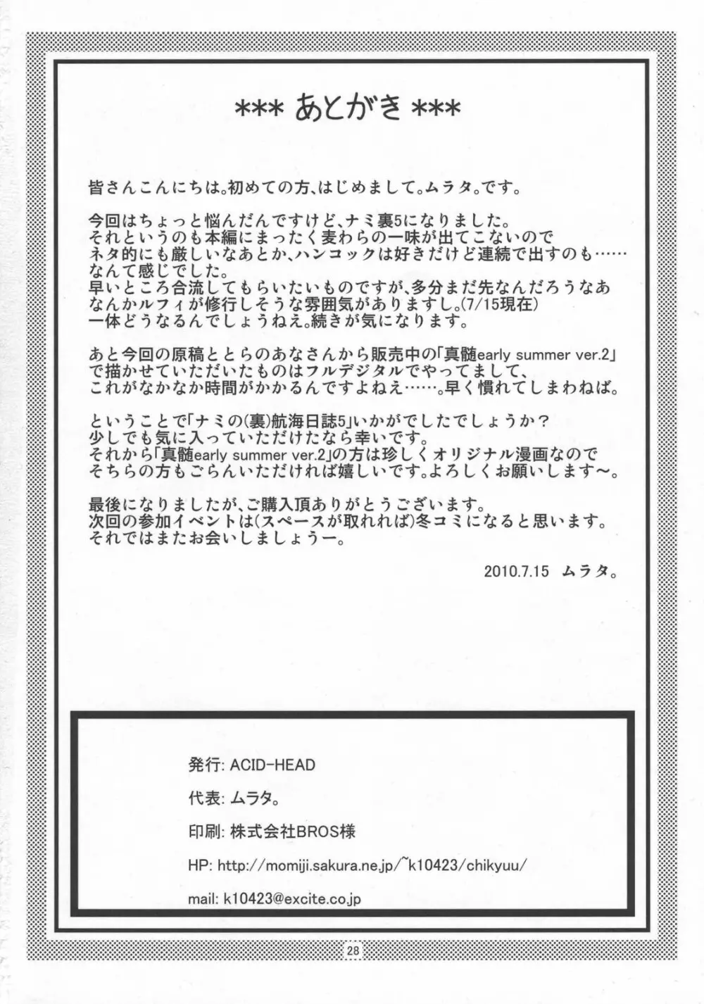 ナミの裏航海日誌5 29ページ