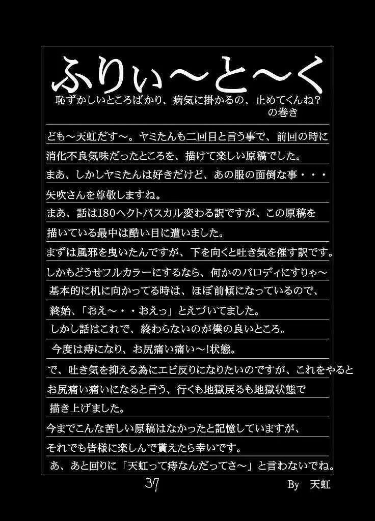 生体制御アンテナで遊んでみよう 36ページ