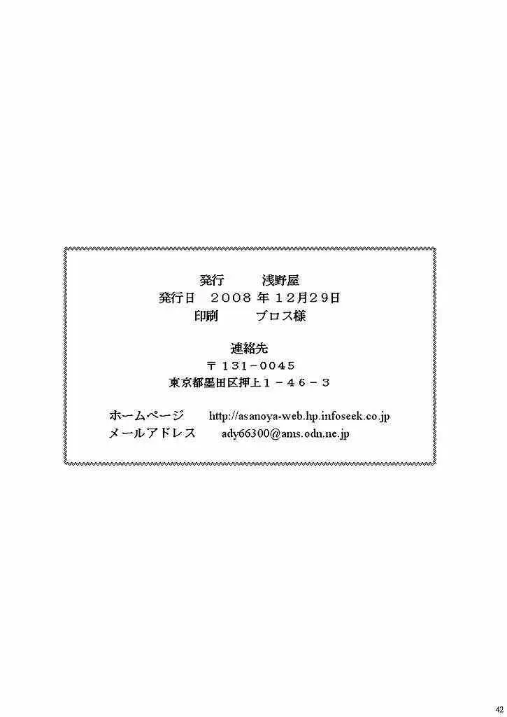 生体制御アンテナで遊んでみよう 41ページ