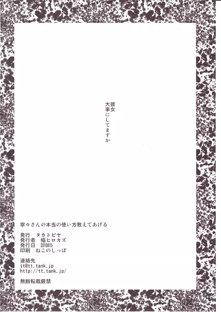 寧々さんの本当の使い方教えてあげる 29ページ