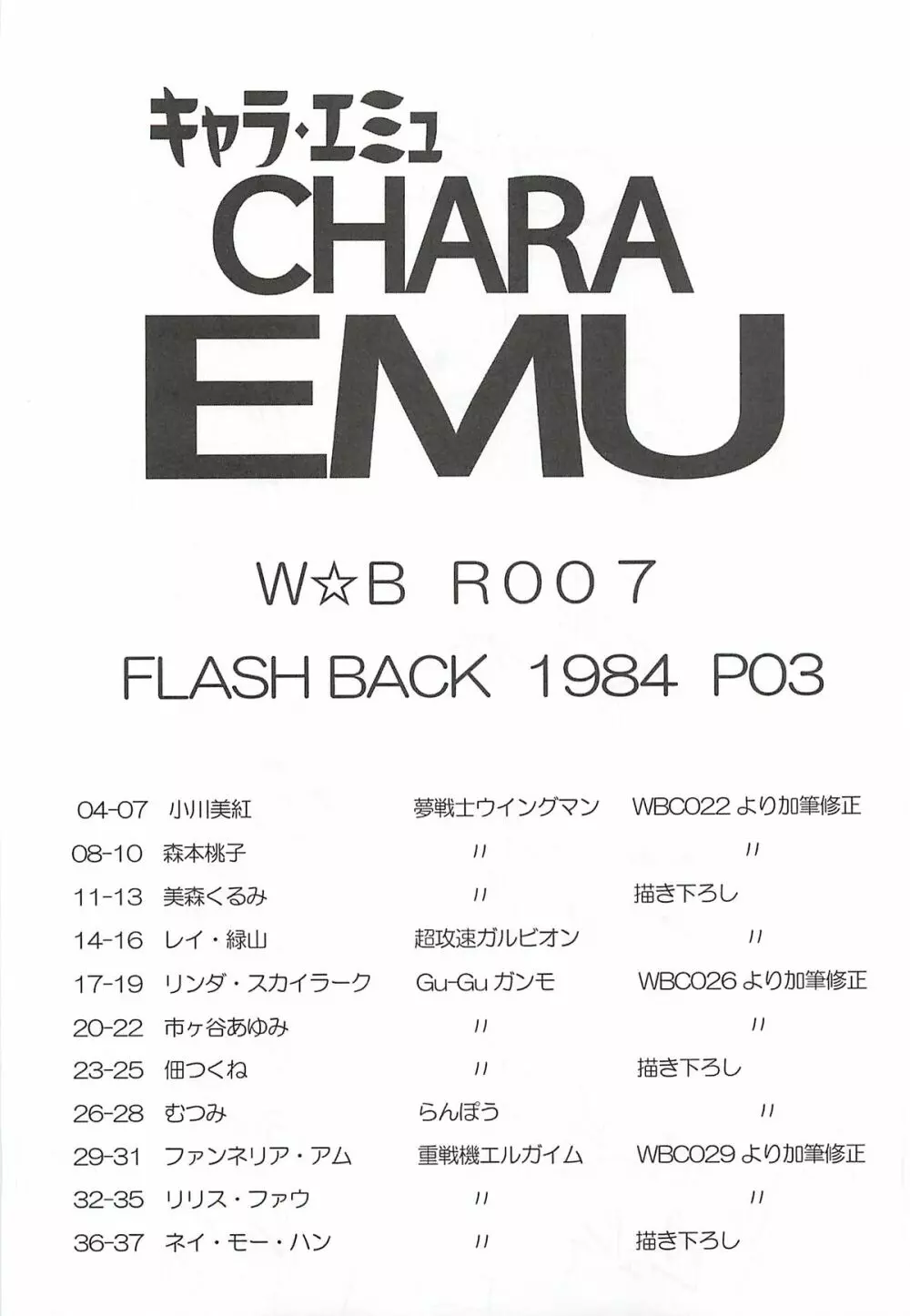 CHARA EMU W☆BR007 2ページ