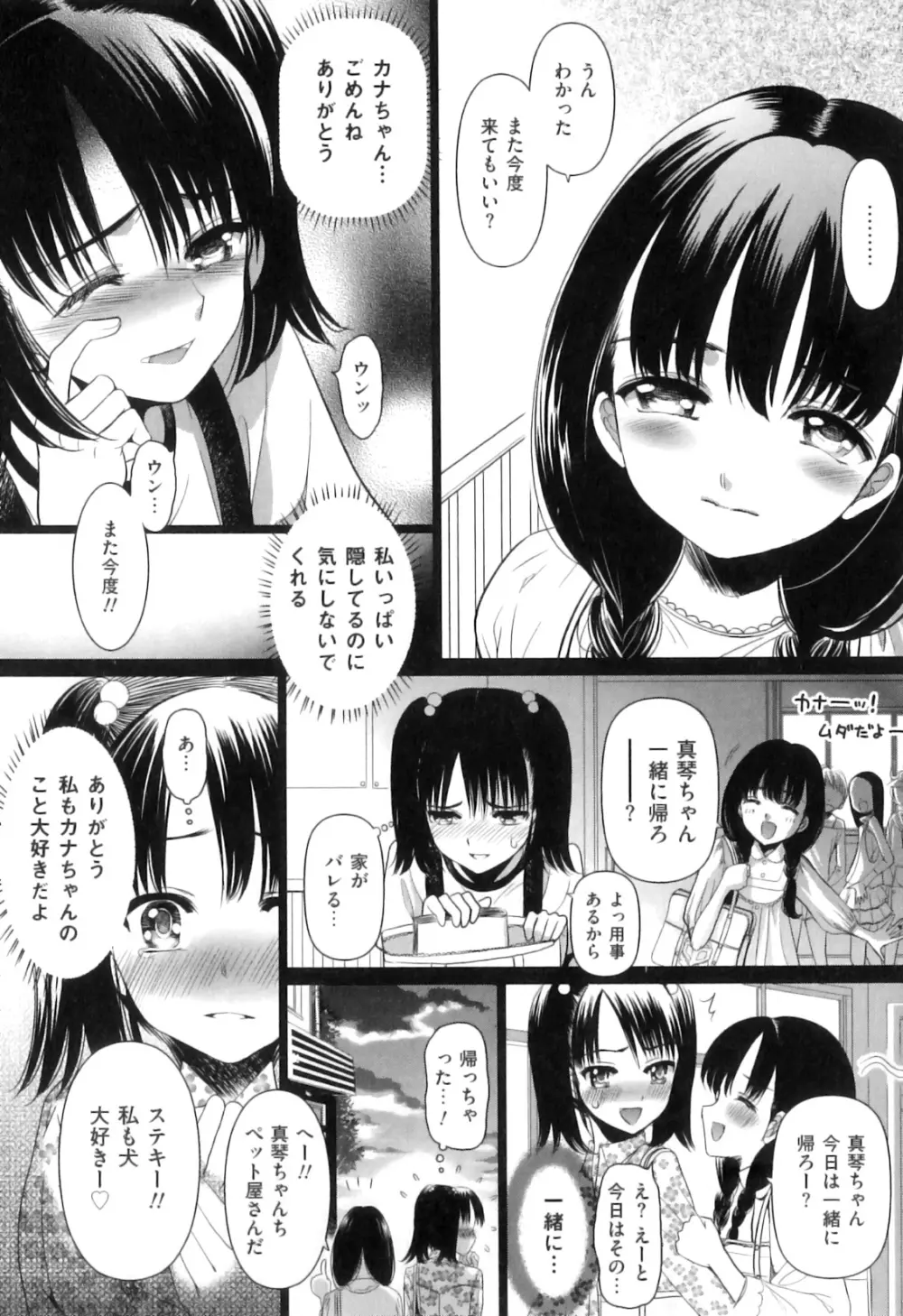 COMIC 獣欲 Vol.05 10ページ