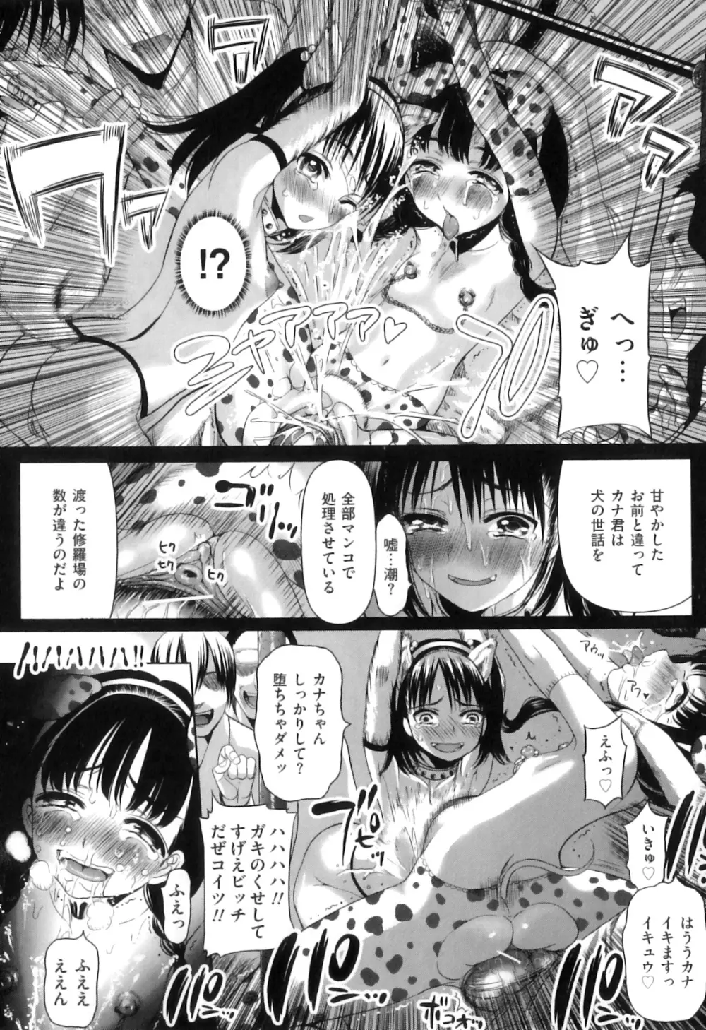 COMIC 獣欲 Vol.05 28ページ