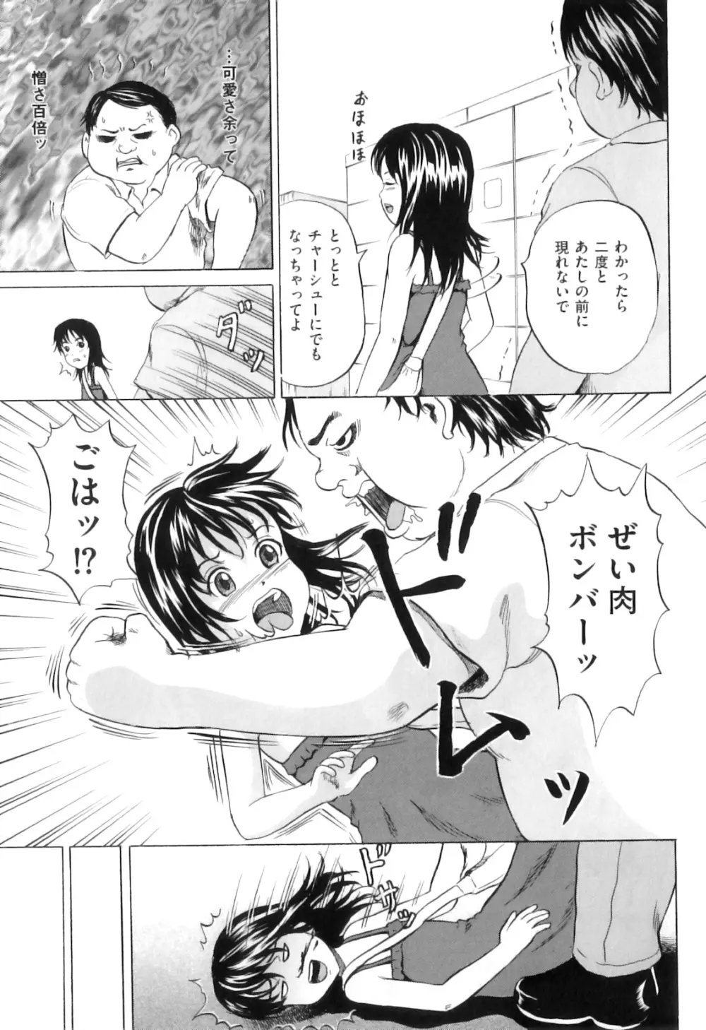 COMIC 獣欲 Vol.05 36ページ