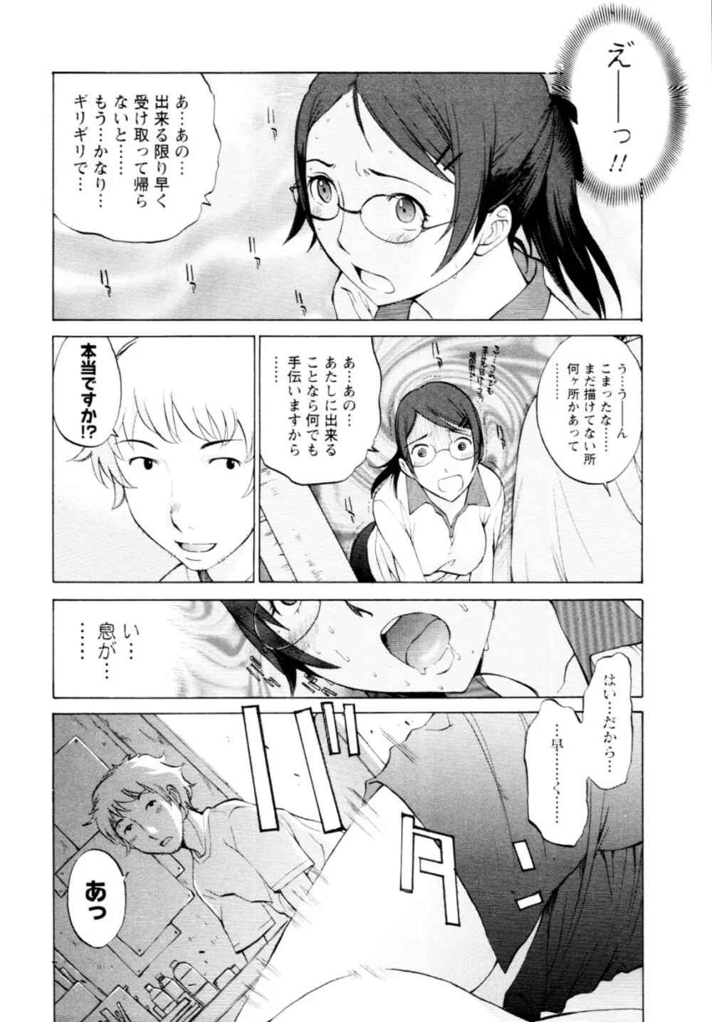 妄想×慾望 153ページ