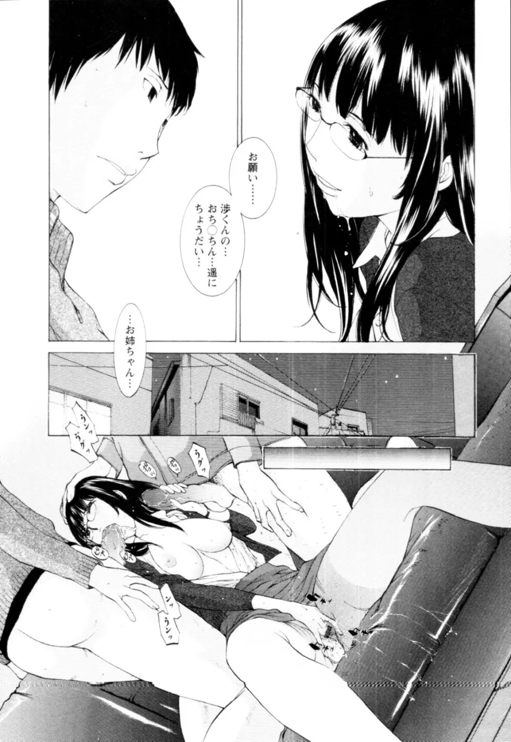 妄想×慾望 45ページ