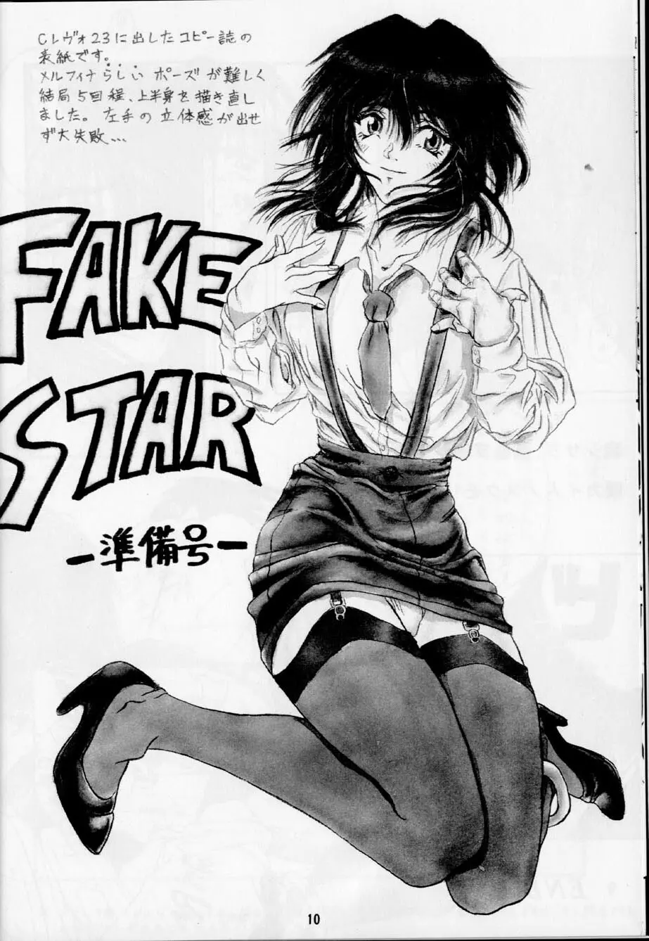 FAKE STAR 9ページ