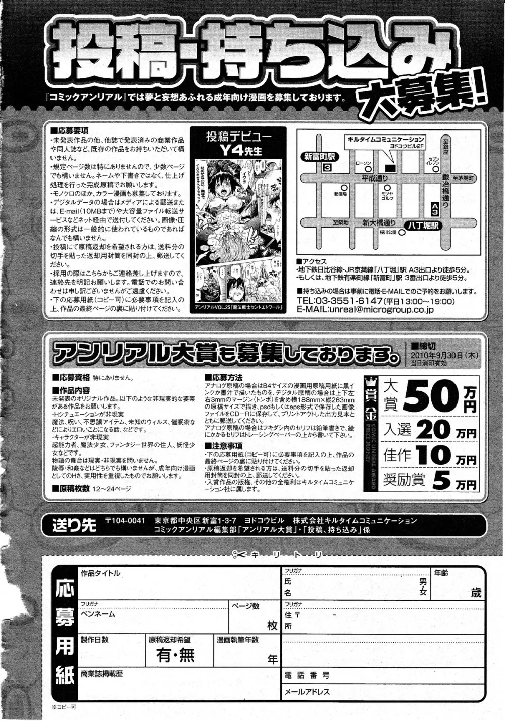 コミックアンリアル 2010年8月号 Vol.26 453ページ