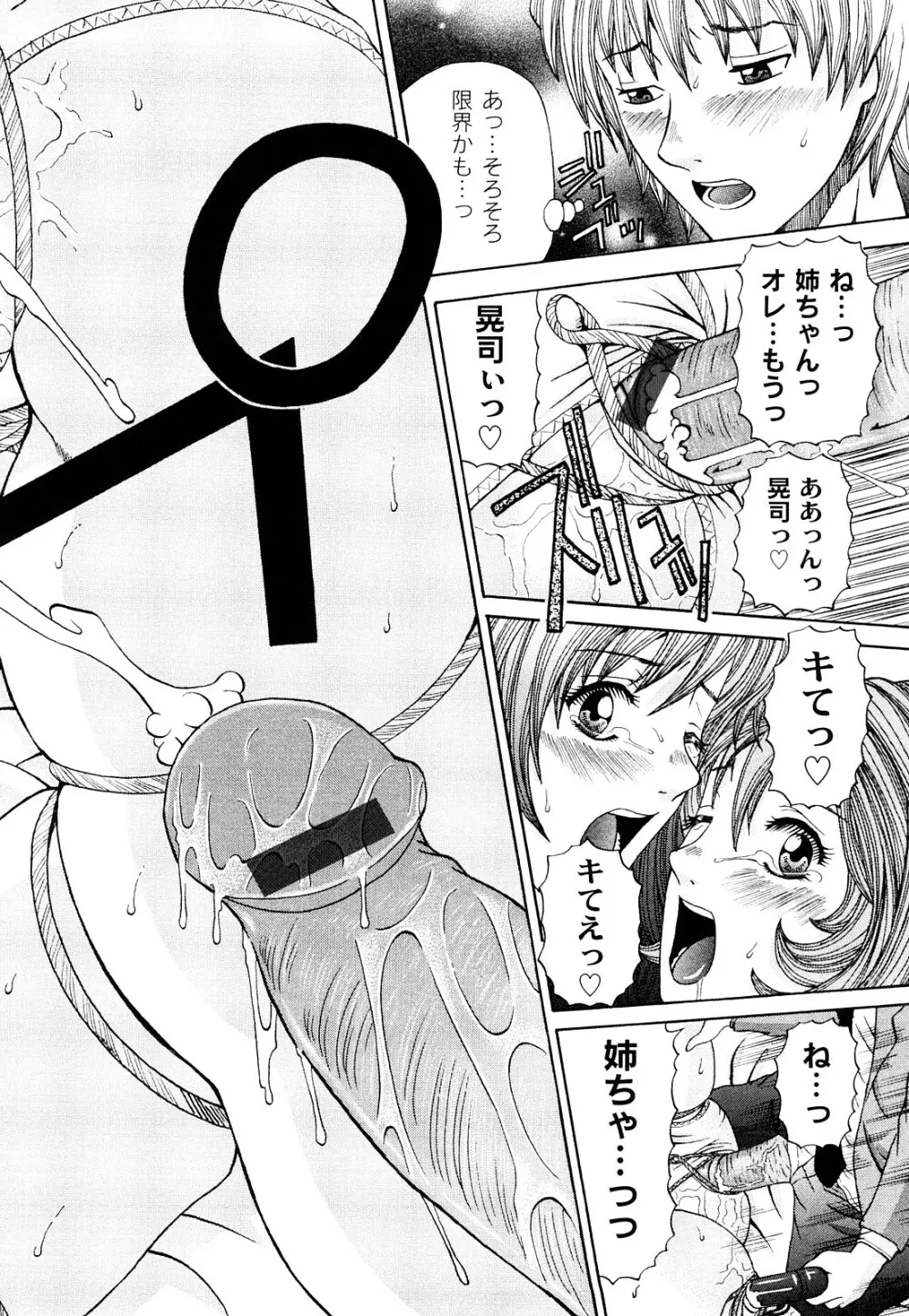 正しい彼女の愛し方 Dolcce Piatto 111ページ