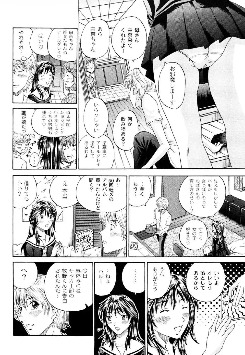 正しい彼女の愛し方 Dolcce Piatto 117ページ