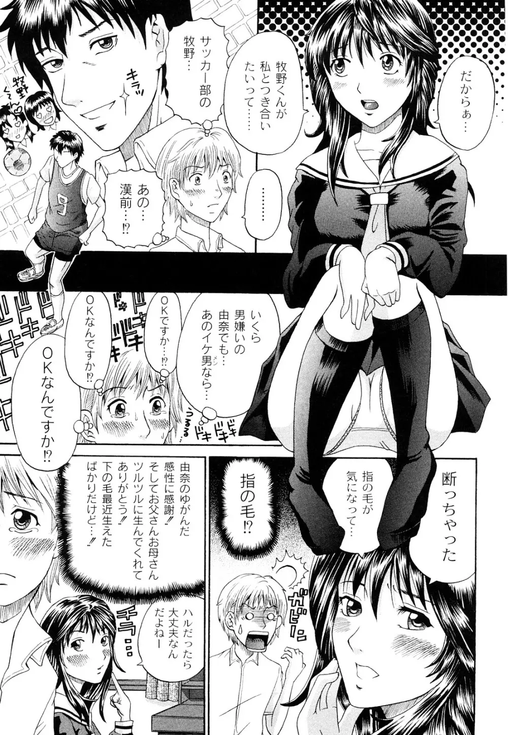 正しい彼女の愛し方 Dolcce Piatto 118ページ