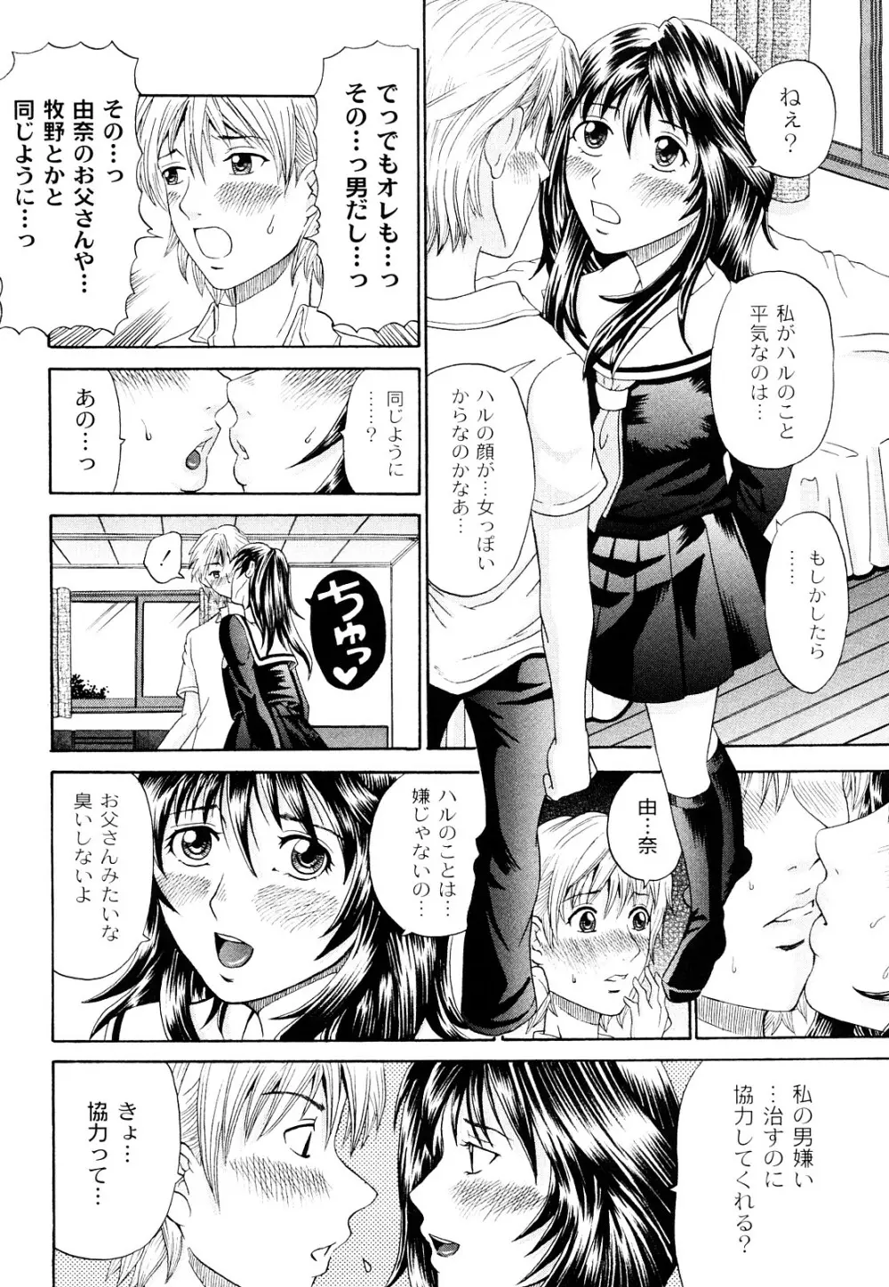 正しい彼女の愛し方 Dolcce Piatto 119ページ