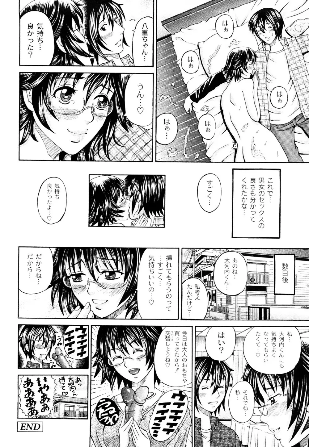 正しい彼女の愛し方 Dolcce Piatto 145ページ