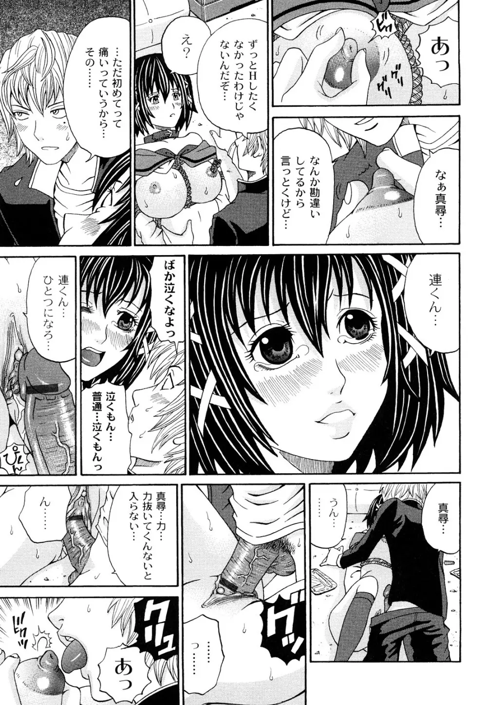 正しい彼女の愛し方 Dolcce Piatto 34ページ